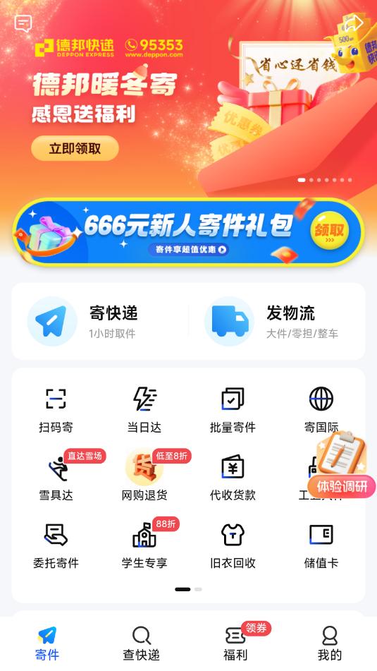 德邦快递官方版截图1