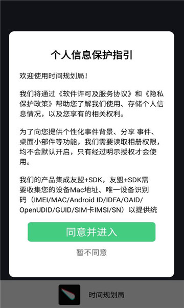 时间规划局软件截图2