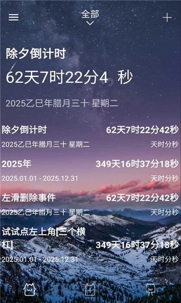 时间规划局软件截图1