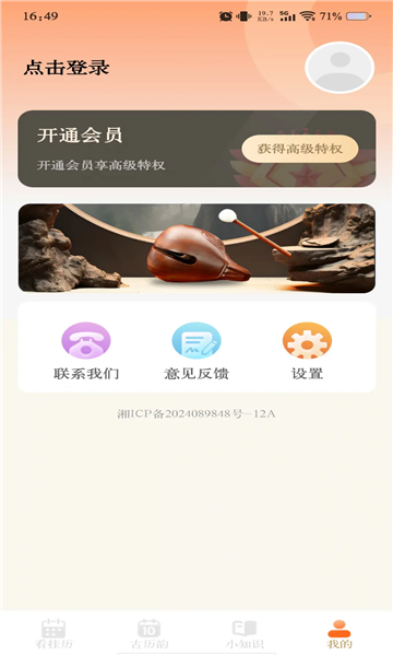 华夏日历黄历app官方截图1