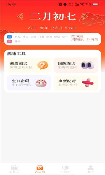 华夏日历黄历app官方截图0