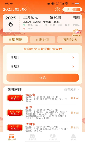 华夏日历黄历app官方截图2
