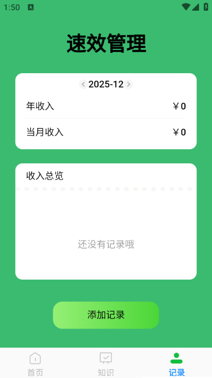 速效垃圾清理官方版截图1