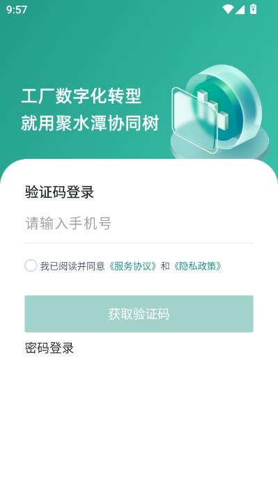聚水潭协同树官方版截图1