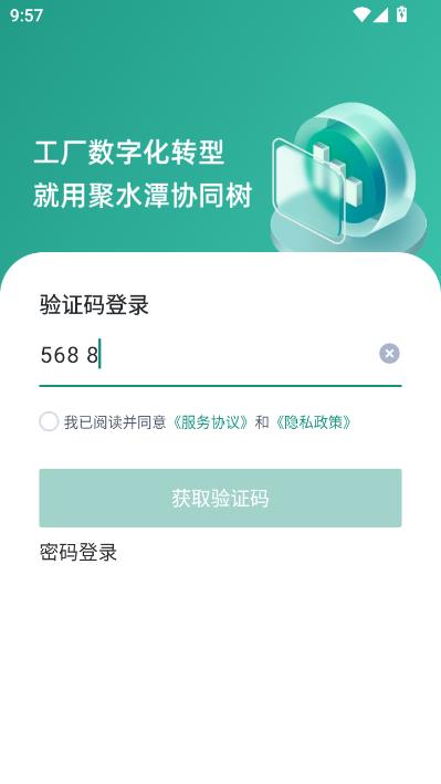 聚水潭协同树官方版截图2
