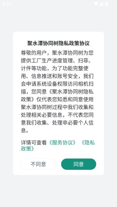 聚水潭协同树官方版截图0