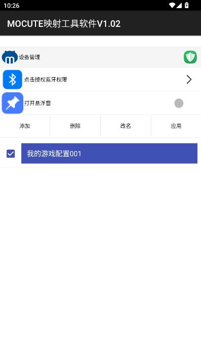 mocute映射工具软件截图2