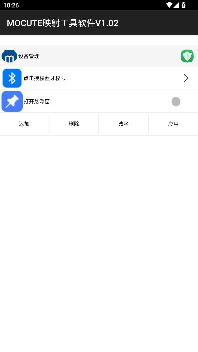 mocute映射工具软件截图1