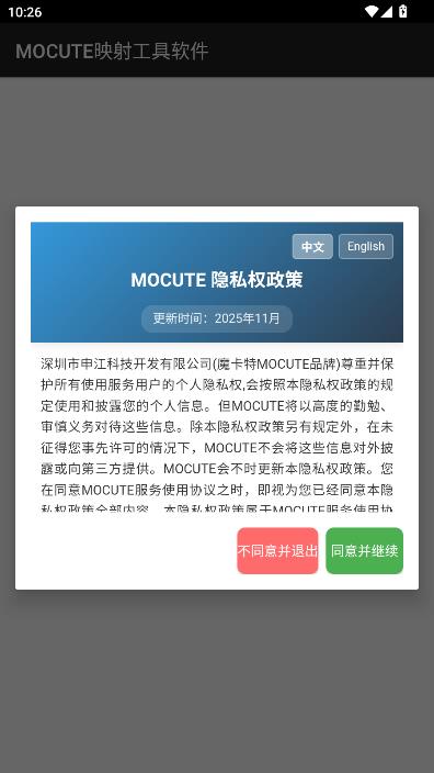 mocute映射工具软件截图0