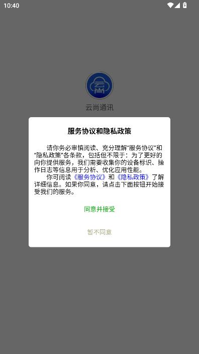 云尚通讯最新版截图0