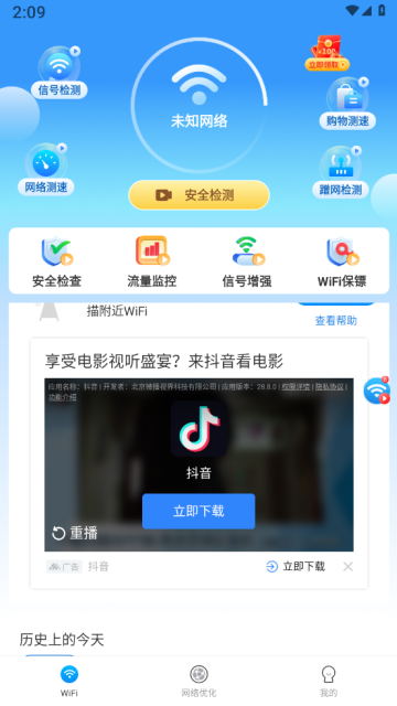 WiFi����Կ����Ѱ�v3.0.6.306��ͼ1