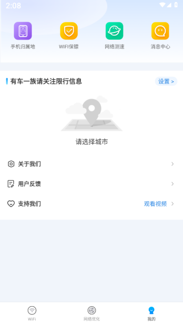 WiFi����Կ����Ѱ�v3.0.6.306��ͼ2