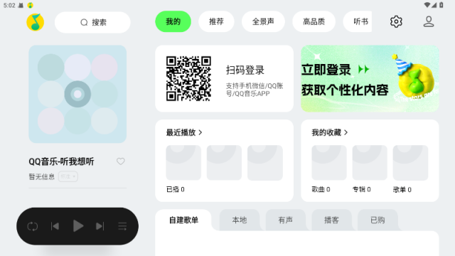 QQ音乐HD官方版v6.7.0.5截图2 QQ音乐HD官方版v6.7.0.5截图2