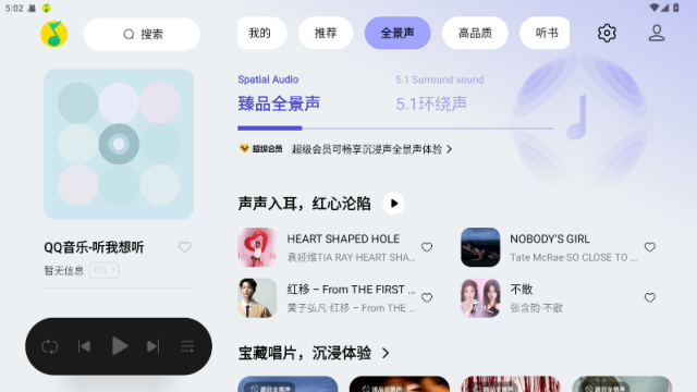 QQ音乐HD官方版v6.7.0.5截图1 QQ音乐HD官方版v6.7.0.5截图1