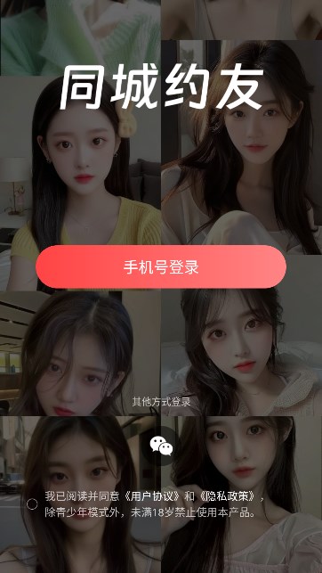 同城约友最新版截图1