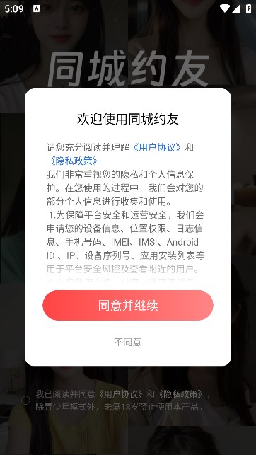 同城约友最新版截图2