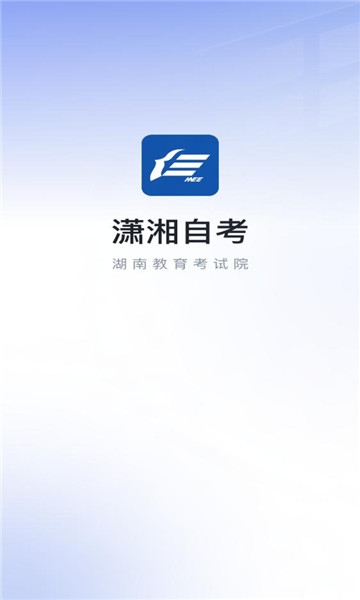 潇湘自考app最新版本截图3