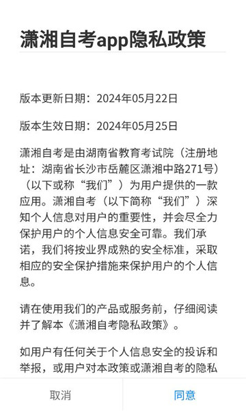 潇湘自考app最新版本截图2