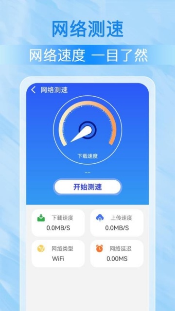 WiFi钥匙链接快官方版v1.1.9截图1 WiFi钥匙链接快官方版v1.1.9截图1