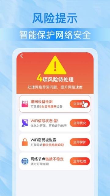 WiFi钥匙链接快官方版v1.1.9截图2 WiFi钥匙链接快官方版v1.1.9截图2