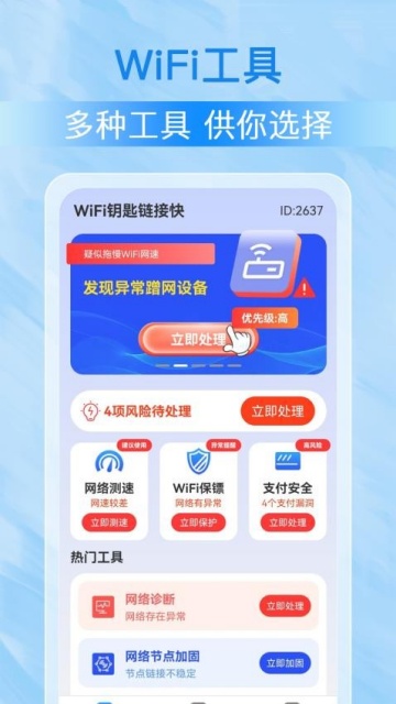 WiFi钥匙链接快官方版v1.1.9截图0 WiFi钥匙链接快官方版v1.1.9截图0