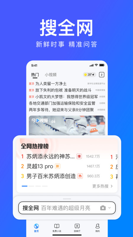 搜狗浏览器极速版app截图1