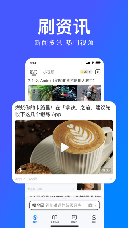 搜狗浏览器极速版app截图0