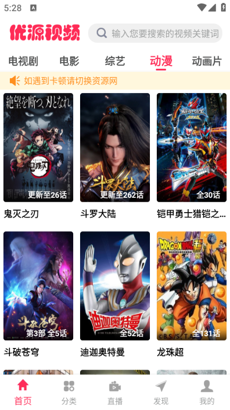 优源视频app官方客户端截图1