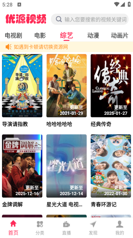 优源视频app官方客户端截图0