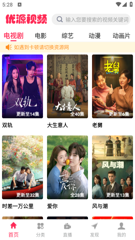 优源视频app官方客户端截图2