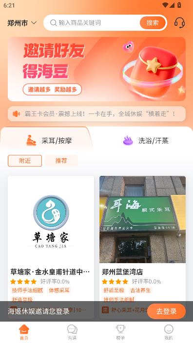 海姬休娱官方版截图1