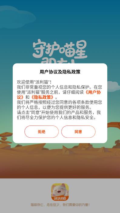 派利猫最新版截图0