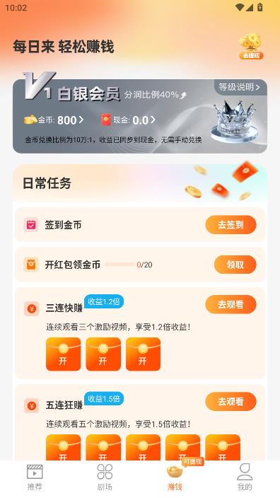 财神到短剧官方版截图1