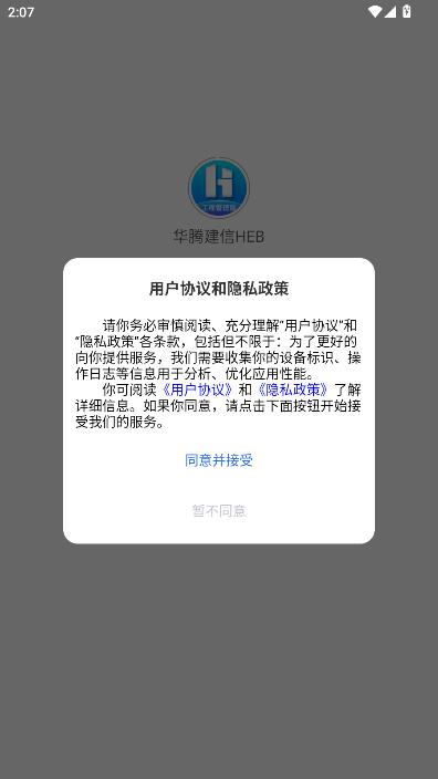 华腾建信heb最新版截图0