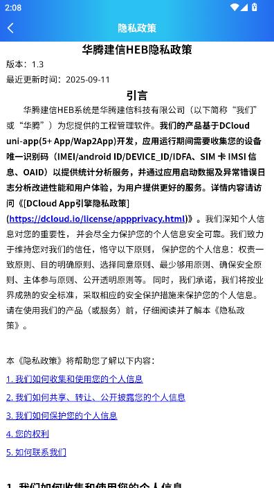 华腾建信heb最新版截图2