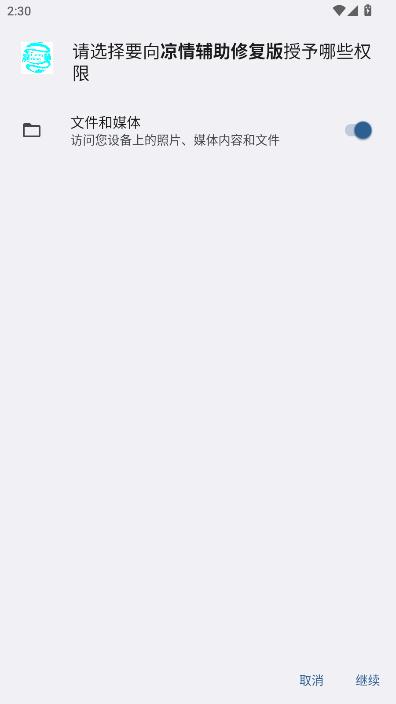 凉情辅助器手机版截图2