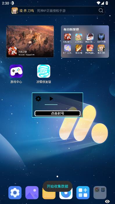 凉情辅助器手机版截图1