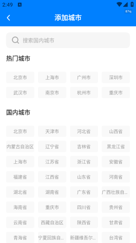 无忧天气最新版本截图2