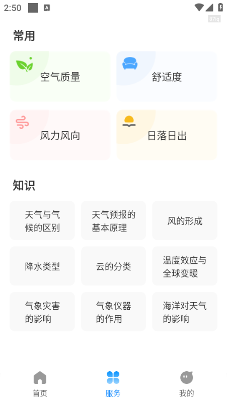 无忧天气最新版本截图0