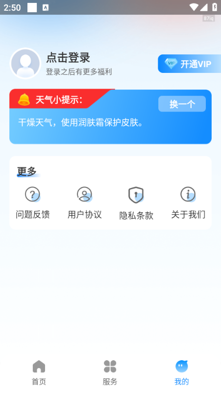 无忧天气最新版本截图1