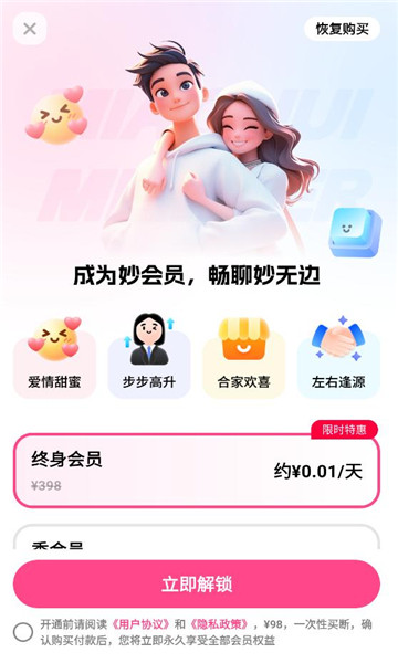妙回输入法app截图2