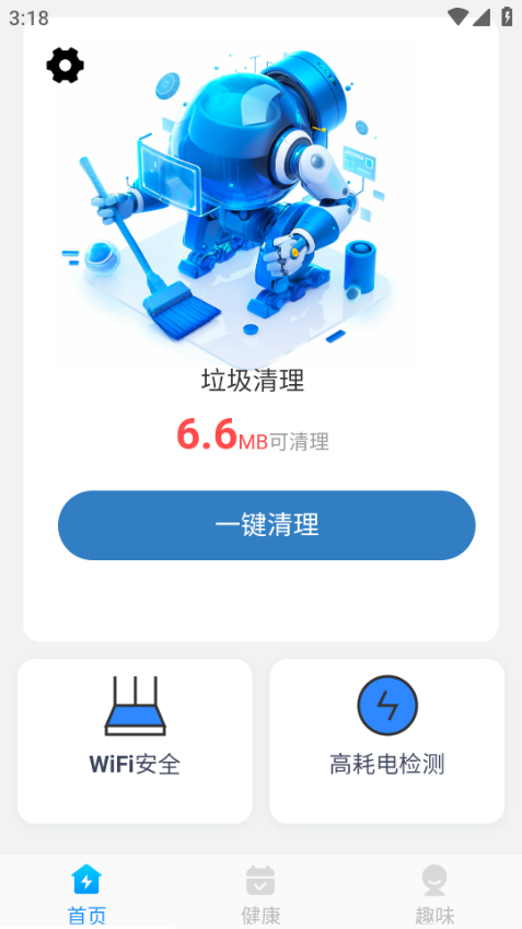 全净清理官方正版截图1