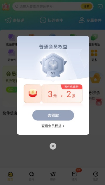 韵达快递最新版截图0