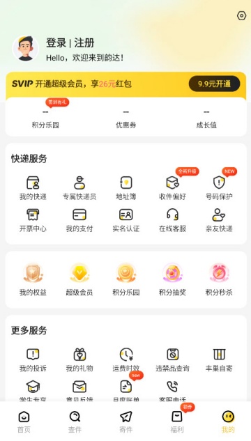 韵达快递最新版截图2