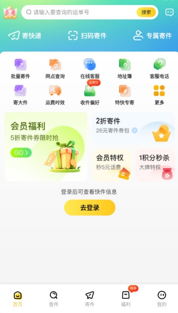 韵达快递最新版截图1