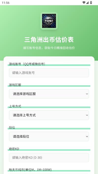 三角洲哈夫币估价安卓版截图1