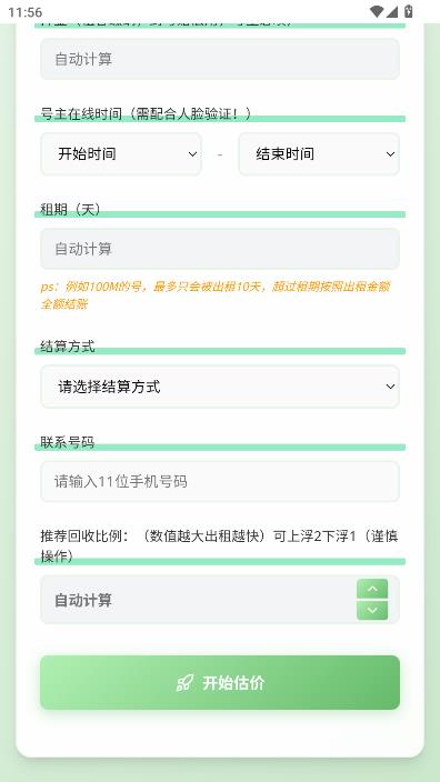三角洲哈夫币估价安卓版截图2