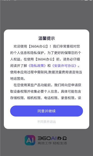 360ai�칫app��ͼ2