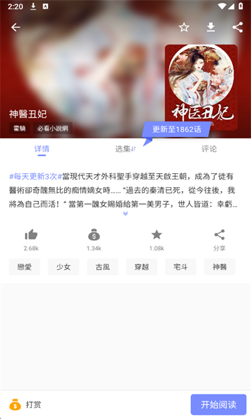 漫咖小说最新版截图5