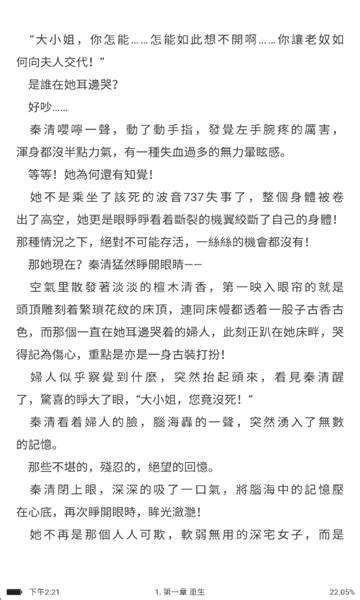 漫咖小说最新版截图6